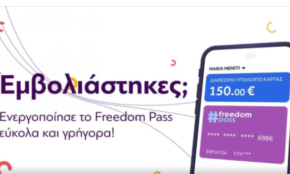 Freedom Pass: Εξάμηνη παράταση για τους νέους 18-25 ετών